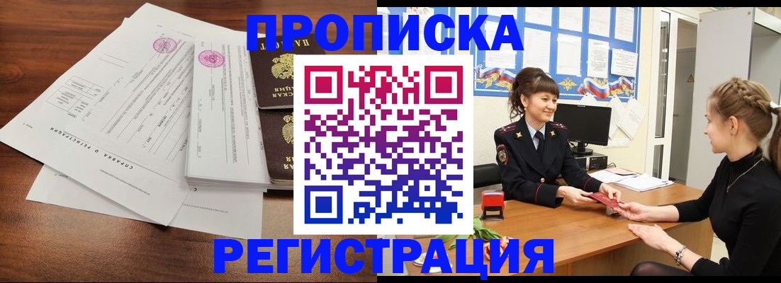 прописка в Грязях